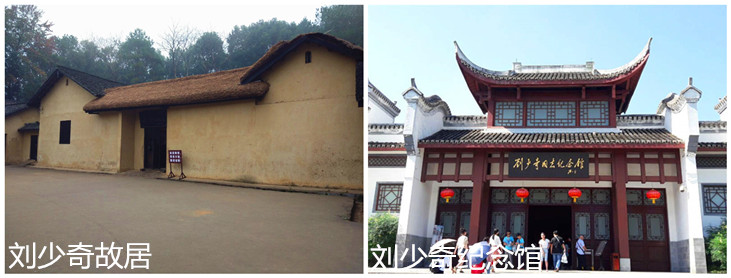 刘少奇故居+纪念馆.jpg
